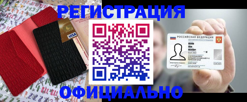 временная регистрация поиск в Сосновоборске